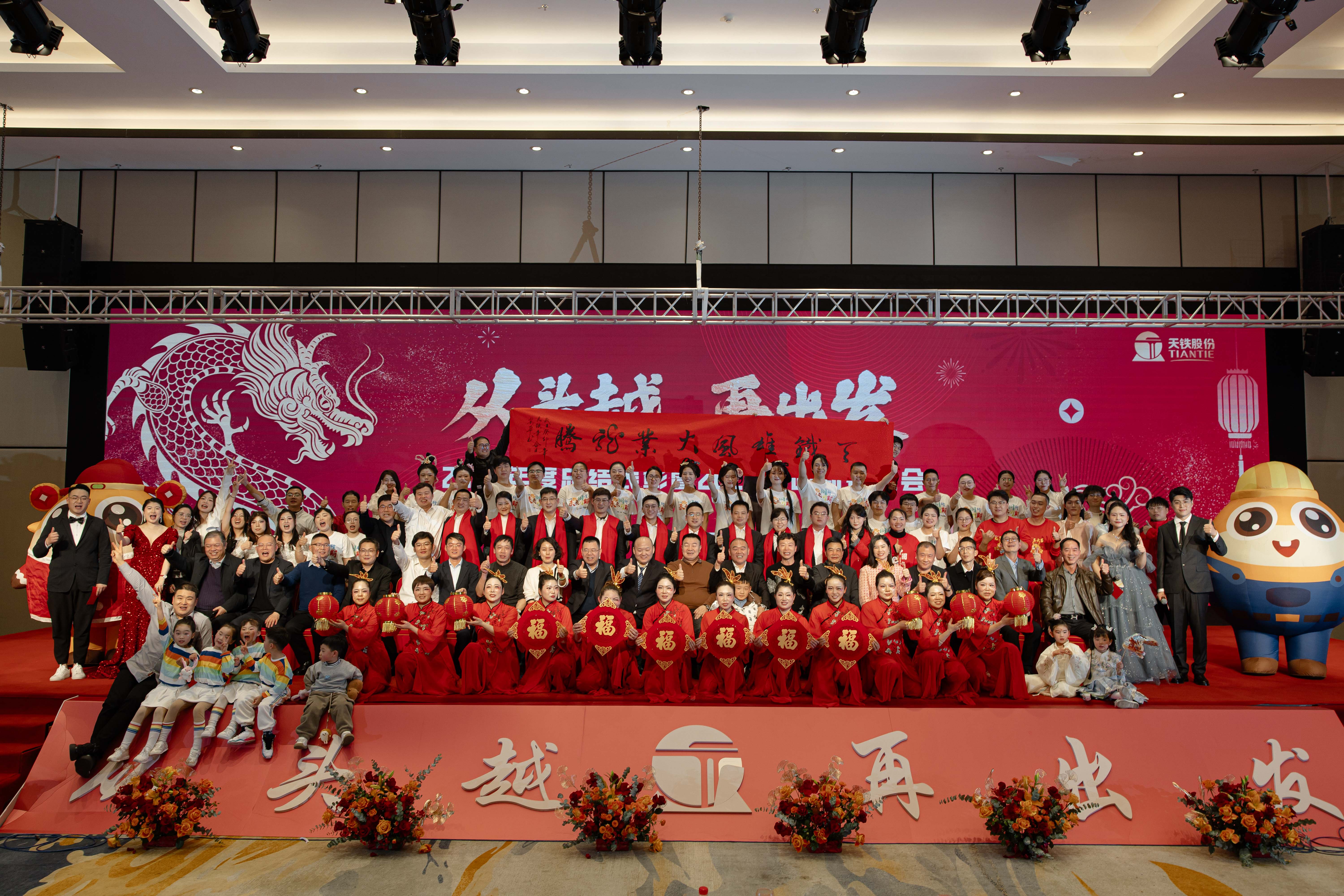 从头越 再出发｜3377体育股份2024年新春盛典圆满召开！